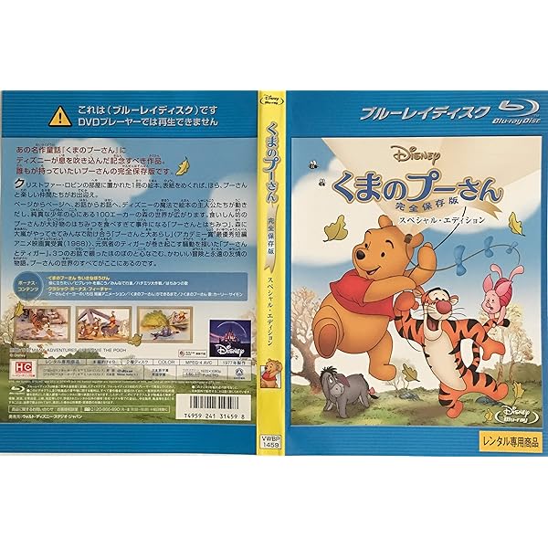 Amazon.co.jp: くまのプーさん ブルーレイ＋DVDセット [Blu-ray